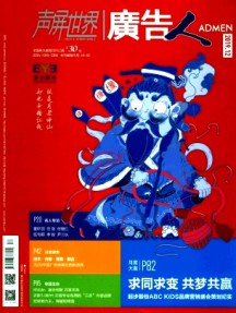 声屏世界·广告人杂志